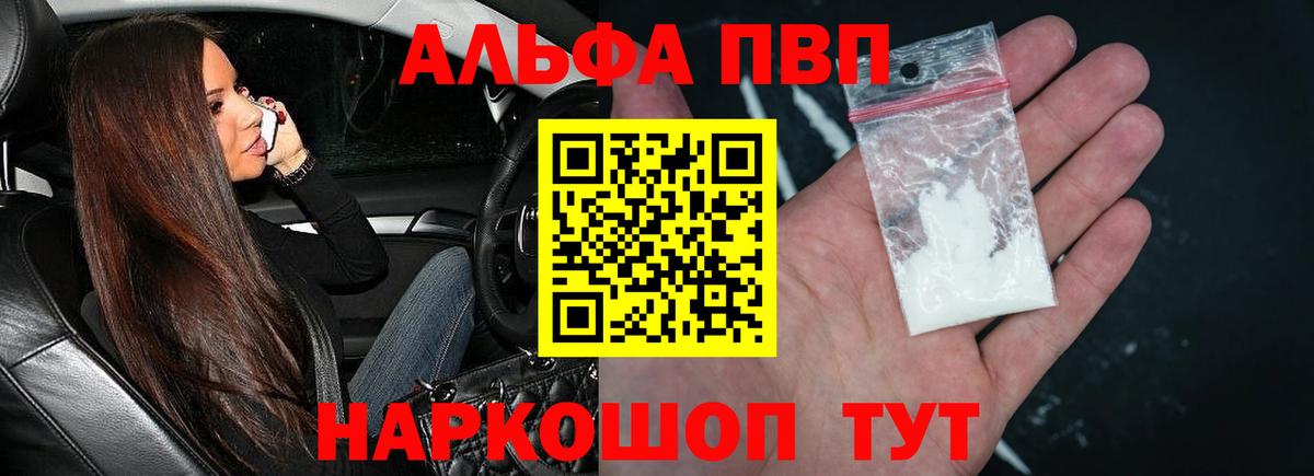 Брянск  APVP VHQ  Alfa_PVP СК  Alpha PVP Crystall  Вход с VPN 