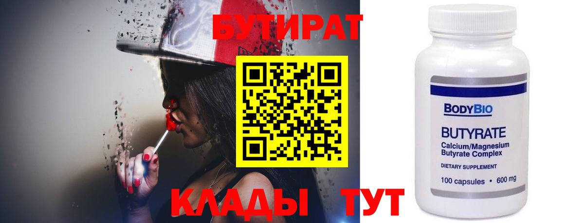 Брянск  БУТИРАТ BDO  Вход с VPN 