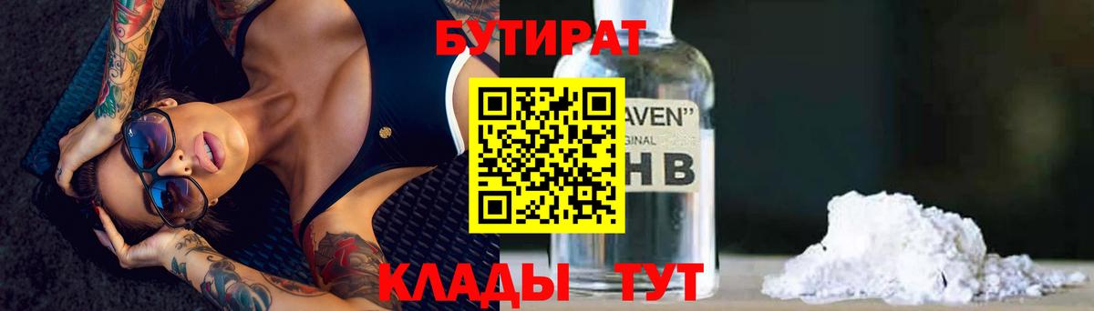 Бутират оксибутират  Брянск 