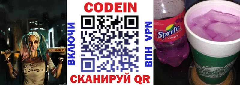 Кодеин Purple Drank  Брянск 
