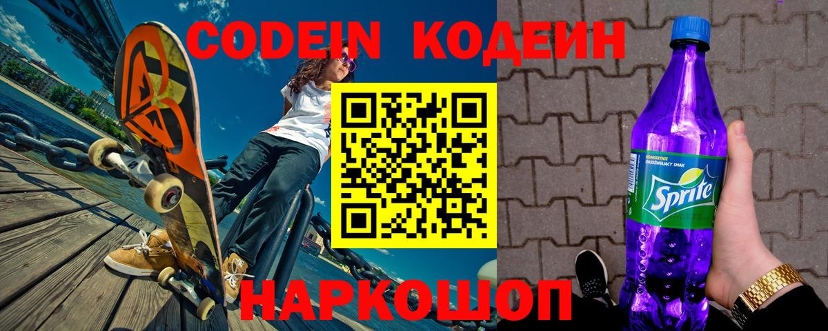 Брянск  Кодеин напиток Lean (лин)  Вход с VPN 