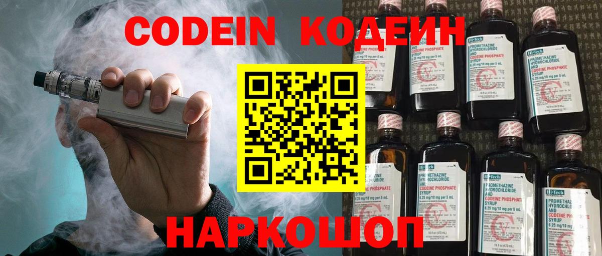 Кодеиновый сироп Lean Purple Drank Брянск