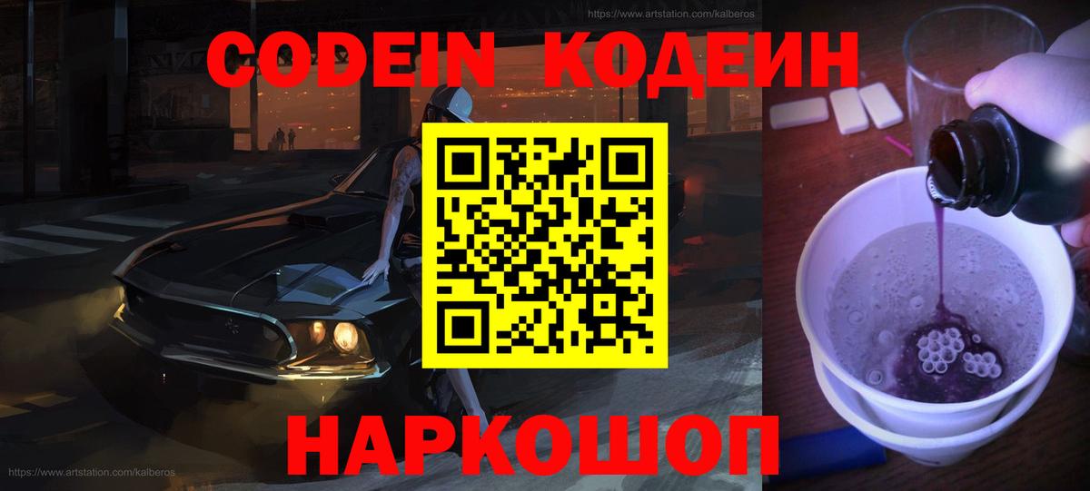 Codein напиток Lean (лин)  Codein напиток Lean (лин)  Брянск 