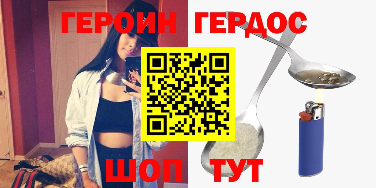 Героин Heroin Брянск