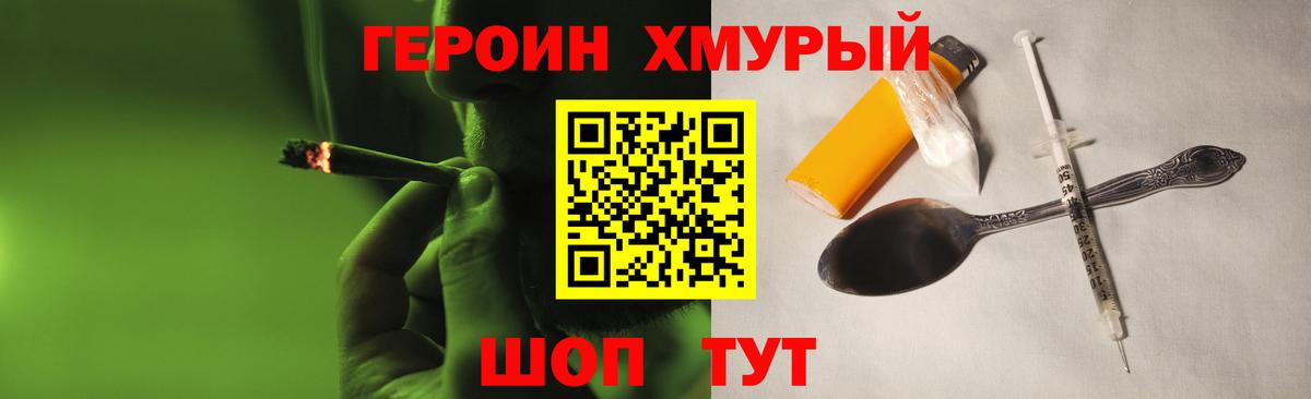 ГЕРОИН  Брянск  Героин хмурый 
