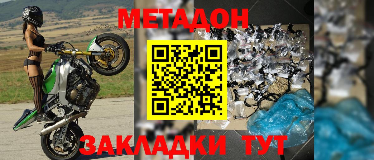 МЕТАДОН мёд Брянск