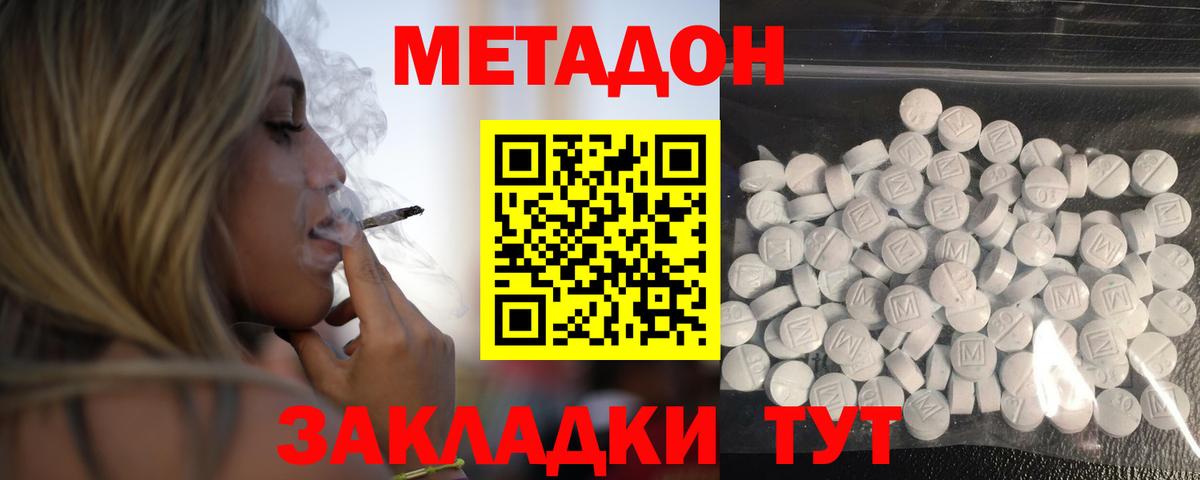 Брянск  Метадон VHQ  Вход с VPN  Метадон кристалл 