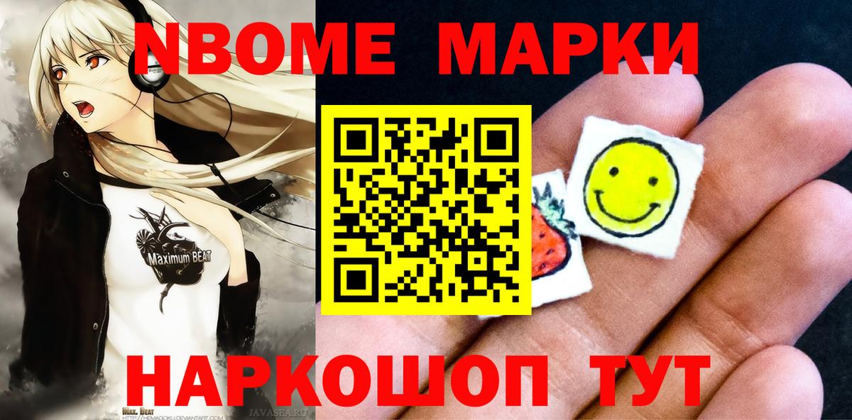 Марки N-bome 1,8мг  Марки N-bome 1,8мг  Брянск 